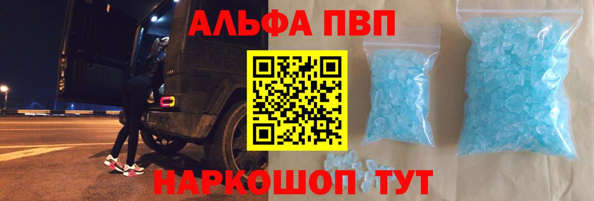 Alpha-PVP СК  Альфа ПВП  A PVP крисы CK  Солнечногорск  Вход с VPN  A PVP СК 