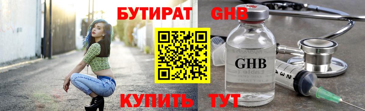 Солнечногорск  БУТИРАТ бутандиол  Вход с VPN 