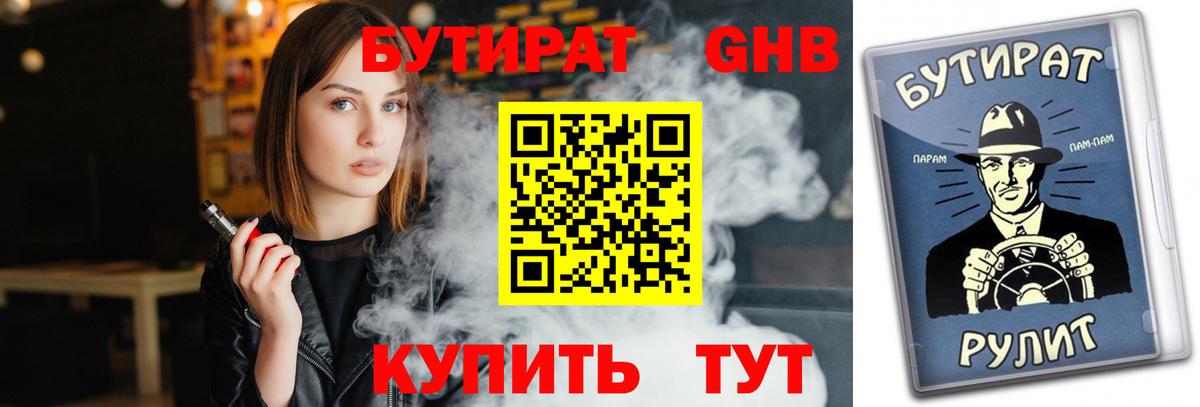 БУТИРАТ буратино Солнечногорск