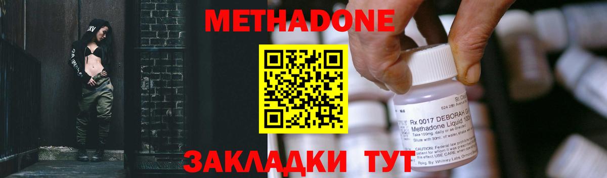 МЕТАДОН methadone  Вход с VPN  Солнечногорск  МЕТАДОН мёд 