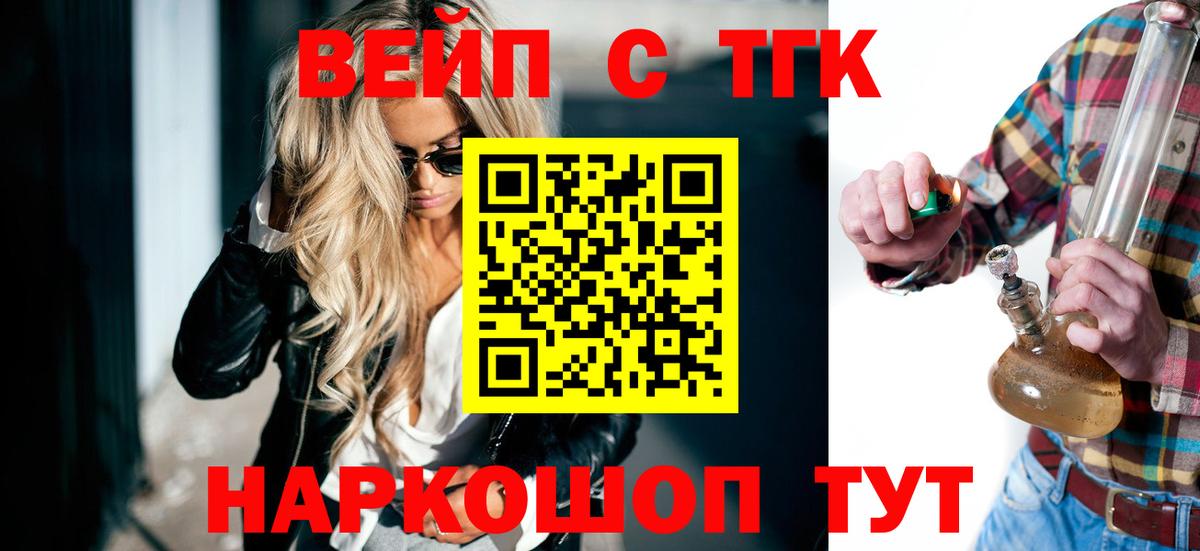ТГК вейп с тгк Солнечногорск